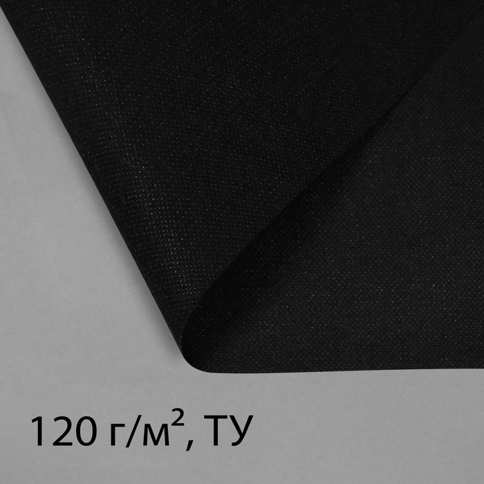 Материал для ландшафтных работ, 10 × 0,8 м, плотность 120 г/м², спанбонд с УФ-стабилизатором, чёрный, Greengo, Эконом 30%
Материал для ландшафтных работ, 10 × 0,8 м, плотность 120 г/м², спанбонд с УФ-стабилизатором, чёрный, Greengo, Эконом 30%