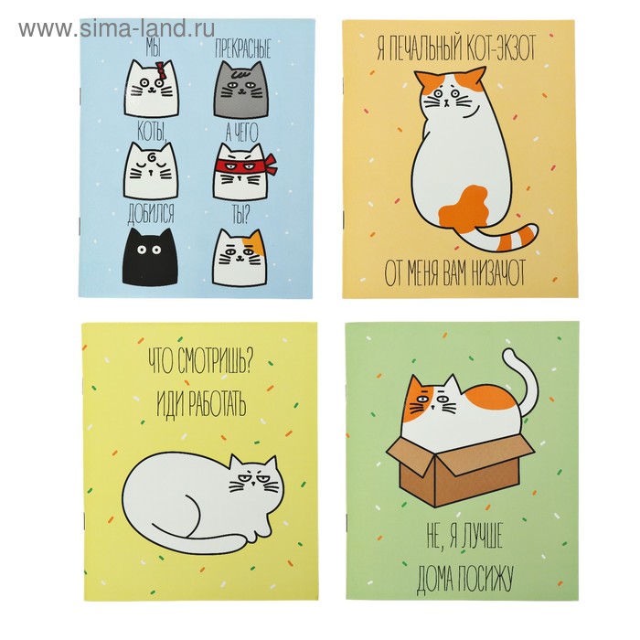 Тетрадь 48 листов в клетку "Котаны", обложка мелованный картон, выборочный УФ-лак, блок офсет, МИКС 
Тетрадь 48 листов в клетку "Котаны", обложка мелованный картон, выборочный УФ-лак, блок офсет, МИКС