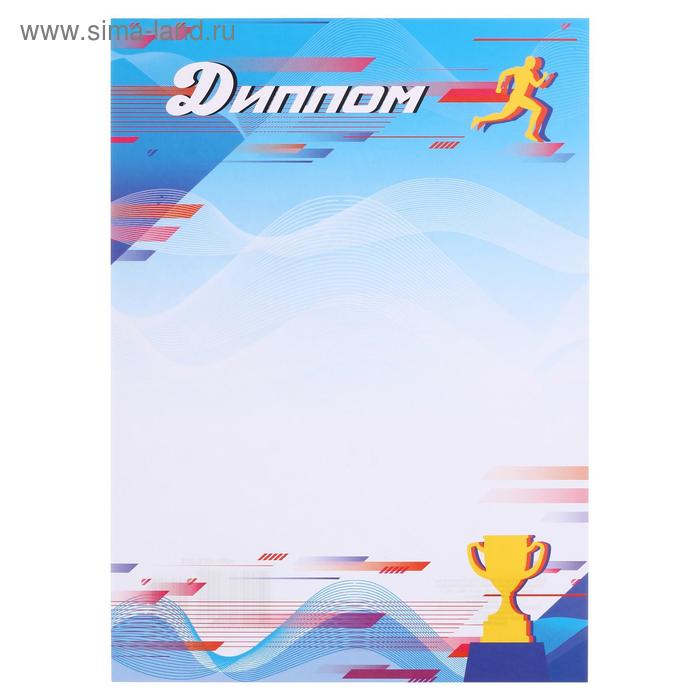Диплом "Спортивный" кубок
Диплом "Спортивный" кубок