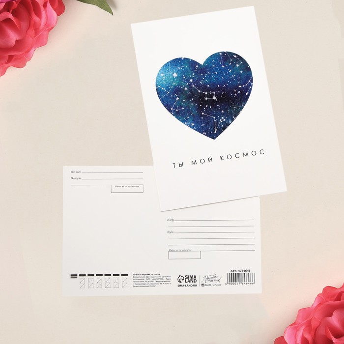 Почтовая карточка «Мой космос», 10х15 см 
Почтовая карточка «Мой космос», 10х15 см