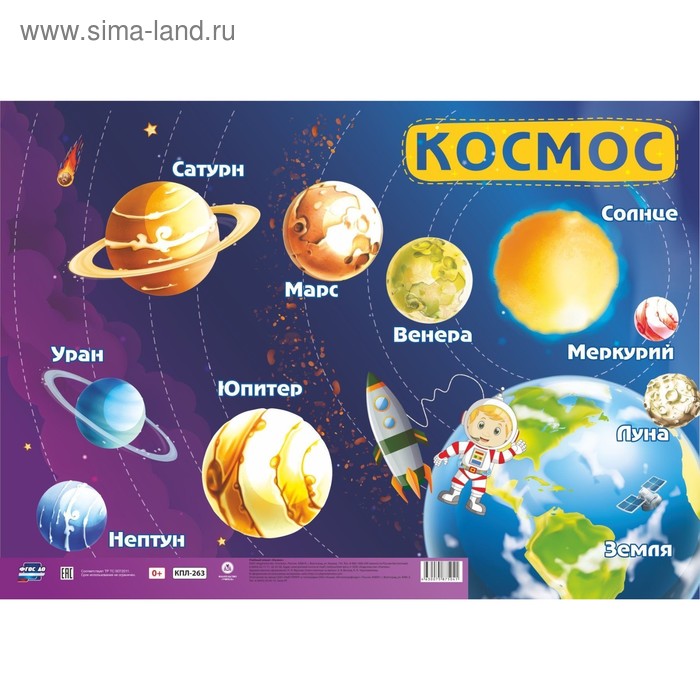 Плакат "Космос" планеты солнечной системы, А2
Плакат "Космос" планеты солнечной системы, А2