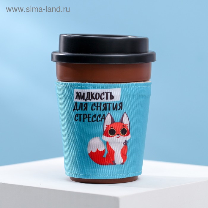 Термостакан "Жидкость для снятия стресса", 340 мл
Термостакан "Жидкость для снятия стресса", 340 мл