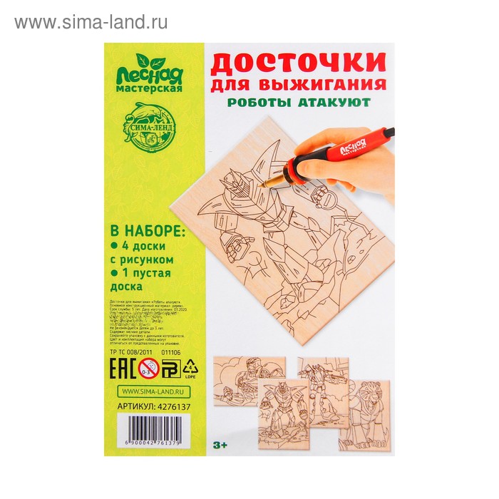 Досочки для выжигания «Роботы атакуют» 5 шт.
Досочки для выжигания «Роботы атакуют» 5 шт.