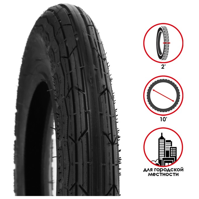 Покрышка 10" × 2" Chao Yang H-5191
Покрышка 10" × 2" Chao Yang H-5191