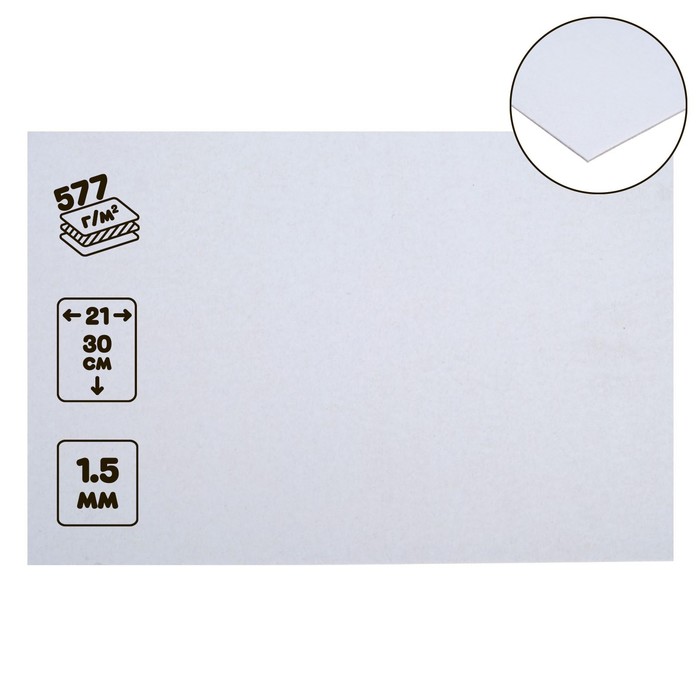 Пивной картон, 20 х 30 см, толщина 1.5 мм, 577 г/м2, белый
Пивной картон, 20 х 30 см, толщина 1.5 мм, 577 г/м2, белый