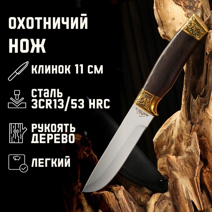 фото Нож охотничий мастер к, рукоять дерево, клинок 11 см
