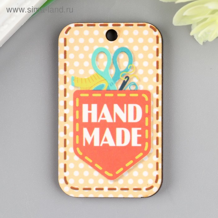 Бирка "Hand Made" 5 см × 3 см × 0,3 см
Бирка "Hand Made" 5 см × 3 см × 0,3 см
