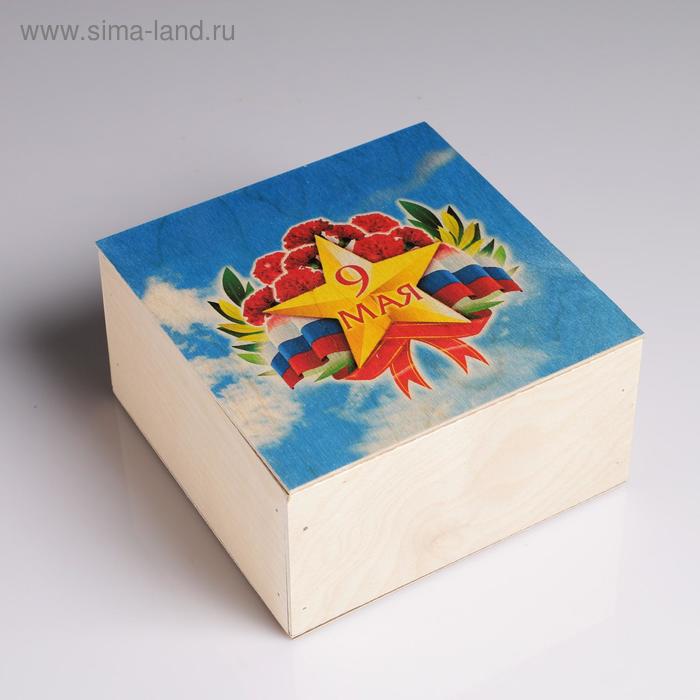 Коробка деревянная 20×20×10 см подарочная ко Дню Победы "9 мая, Чистое небо"
Коробка деревянная 20×20×10 см подарочная ко Дню Победы "9 мая, Чистое небо"