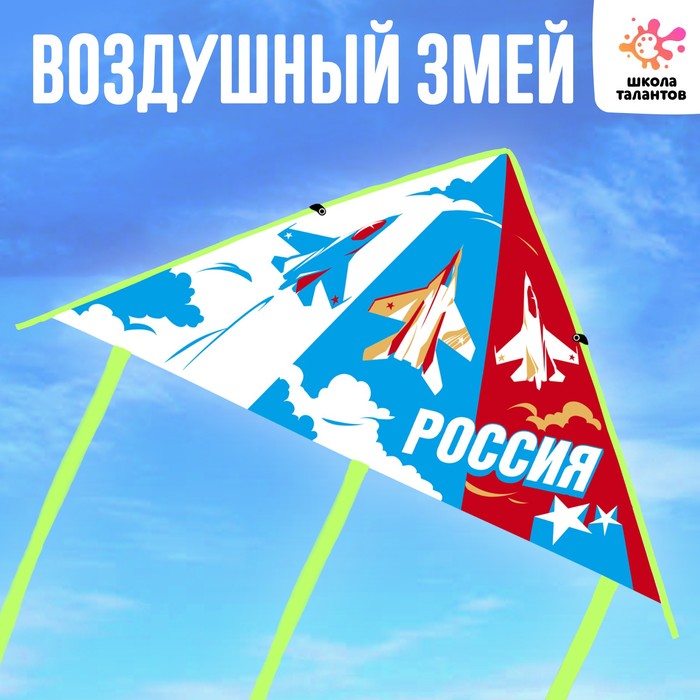 Воздушный змей «Патриот» 
Воздушный змей «Патриот»