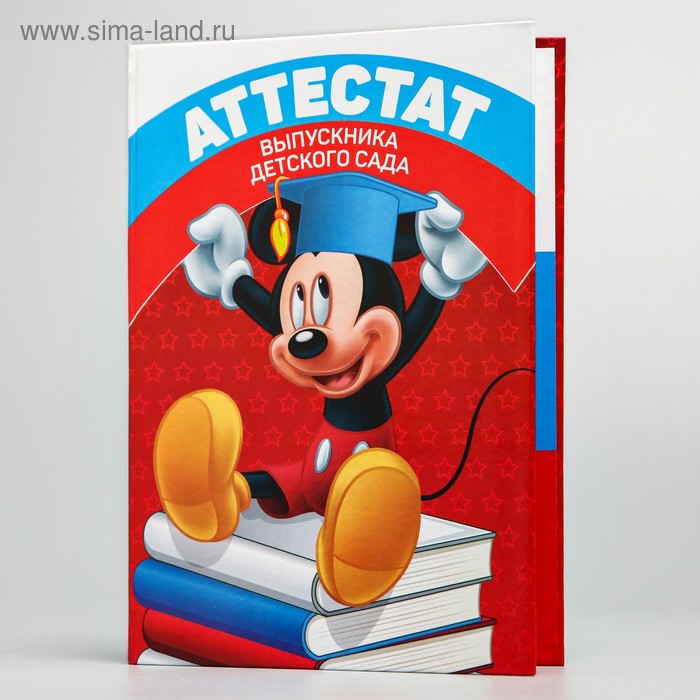 Аттестат выпускника детского сада, Микки Маус
Аттестат выпускника детского сада, Микки Маус