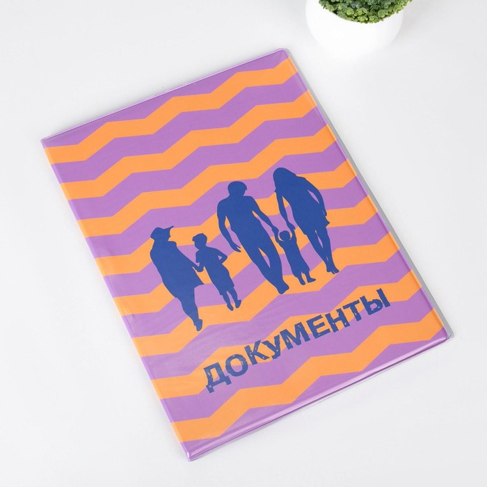 Папка для семейных документов, 4 комплекта, цвет фиолетовый/оранжевый
Папка для семейных документов, 4 комплекта, цвет фиолетовый/оранжевый
