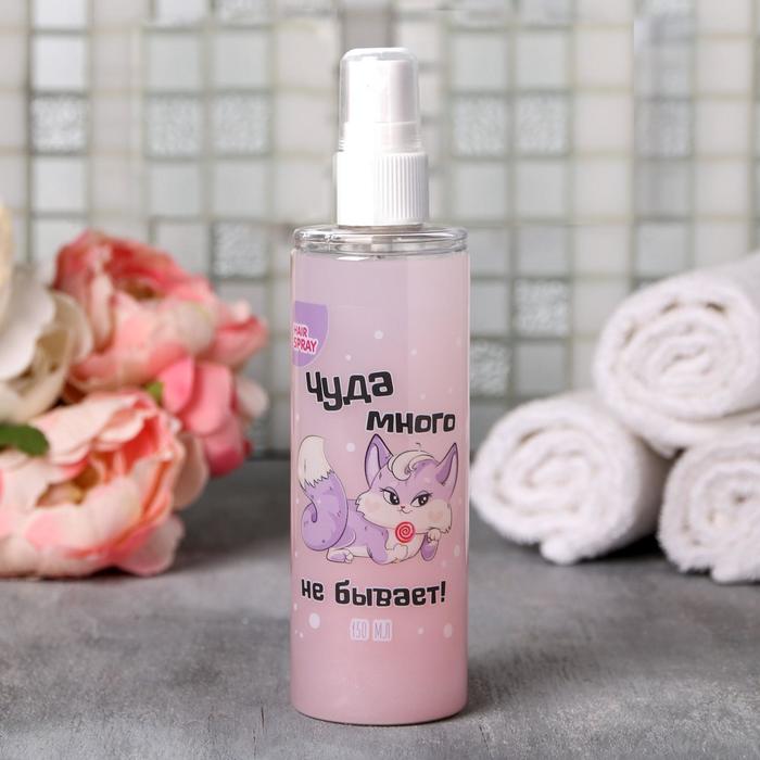 Спрей для волос "Чуда много не бывает"
Спрей для волос "Чуда много не бывает"