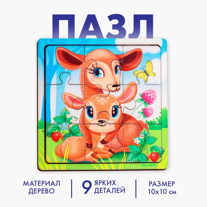 Пазл «Олениха и оленёнок», 9 деталей
Пазл «Олениха и оленёнок», 9 деталей