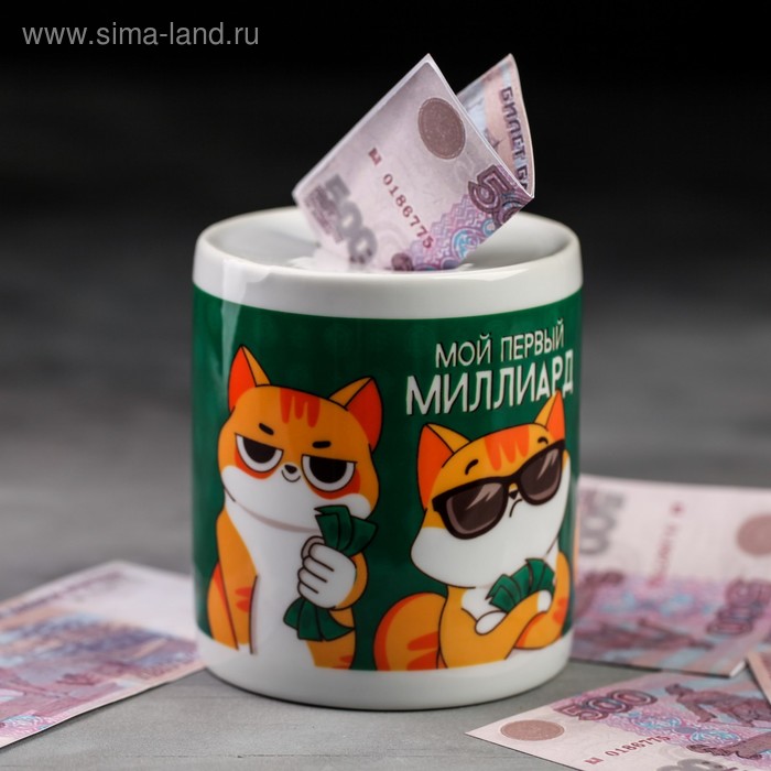 Копилка «Мой первый миллиард», 8.2 х 9 см
Копилка «Мой первый миллиард», 8.2 х 9 см