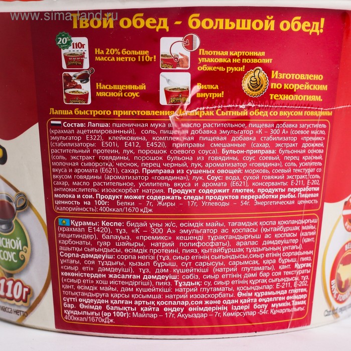 Лапша б/п ДОШИРАК Сытный обед со вкусом говядины 110г 
Лапша б/п ДОШИРАК Сытный обед со вкусом говядины 110г