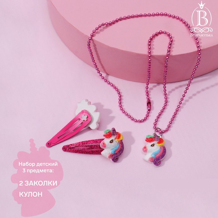 Комплект детский 2 предмета: 2 заколки, кулон «Единороги» яркие, цвет тёмно-розовый
Комплект детский 2 предмета: 2 заколки, кулон «Единороги» яркие, цвет тёмно-розовый