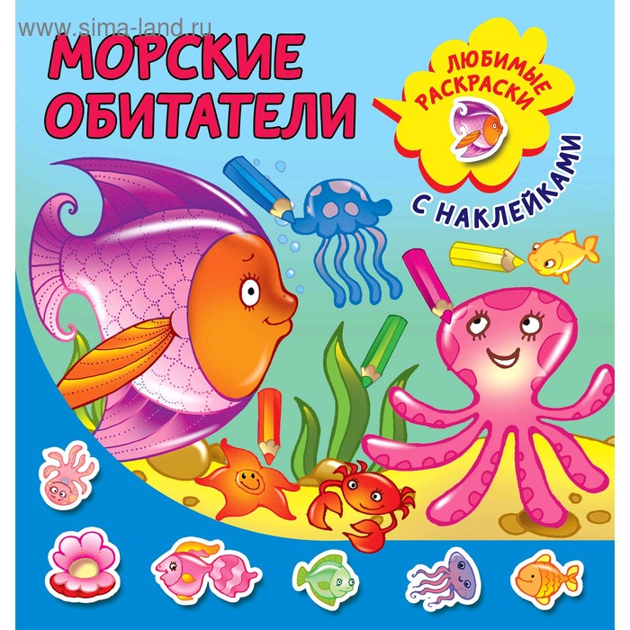 Морские обитатели. Двинина Л. В.
Морские обитатели. Двинина Л. В.