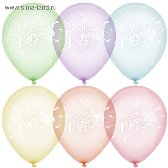 Шар латексный 12" «С днём рождения!», кристалл, 2-сторонний, набор 50 шт., горный хрусталь, МИКС 
Шар латексный 12" «С днём рождения!», кристалл, 2-сторонний, набор 50 шт., горный хрусталь, МИКС