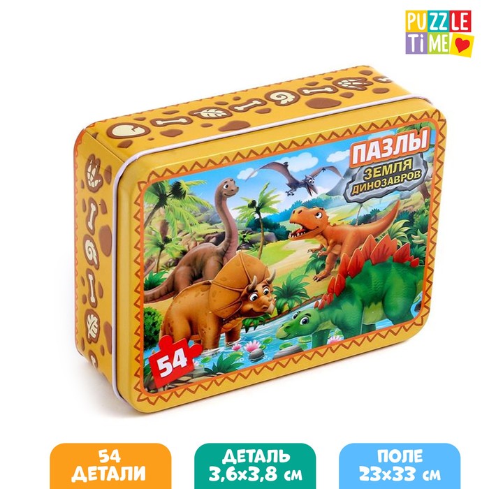 Пазл в металлической коробке «Земля динозавров», 54 элемента
Пазл в металлической коробке «Земля динозавров», 54 элемента
