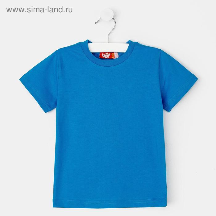 Футболка детская, цвет бирюзовый, рост 98 см
Футболка детская, цвет бирюзовый, рост 98 см