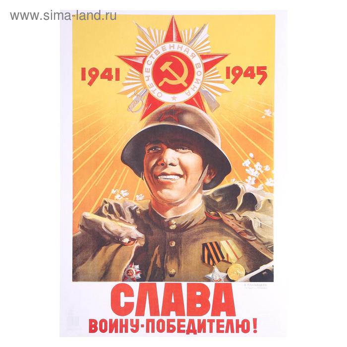 Набор плакатов "Ко Дню Победы!" 4 плаката, А3
Набор плакатов "Ко Дню Победы!" 4 плаката, А3