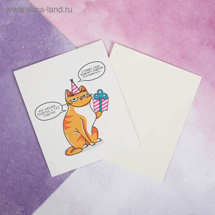 Открытка-инстаграм "Я пришел подарить подарок" 8,8 х 10,7 см
Открытка-инстаграм "Я пришел подарить подарок" 8,8 х 10,7 см