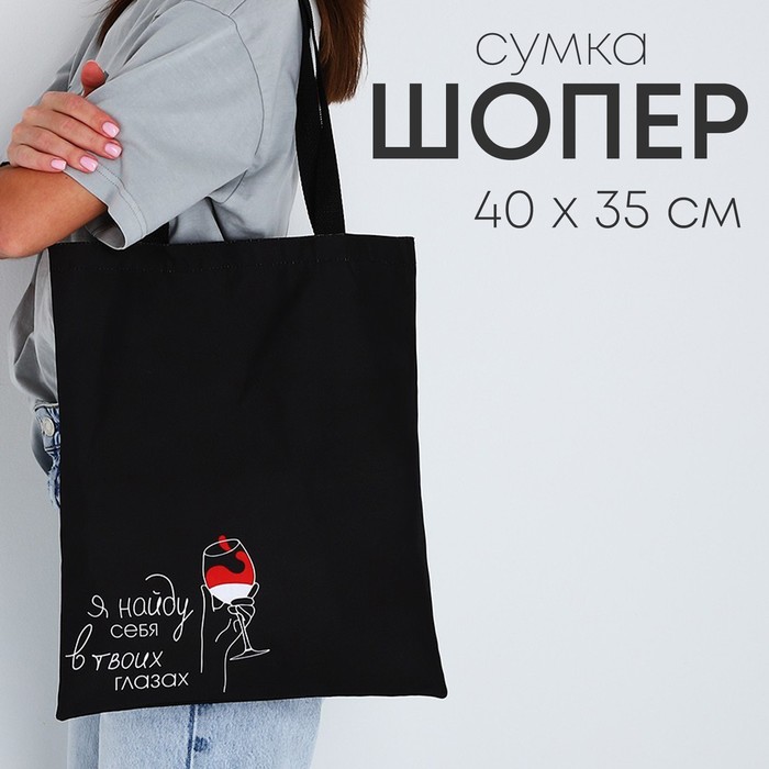 Сумка-шопер «Стиль» без молнии, без подкладки, цвет чёрный
Сумка-шопер «Стиль» без молнии, без подкладки, цвет чёрный