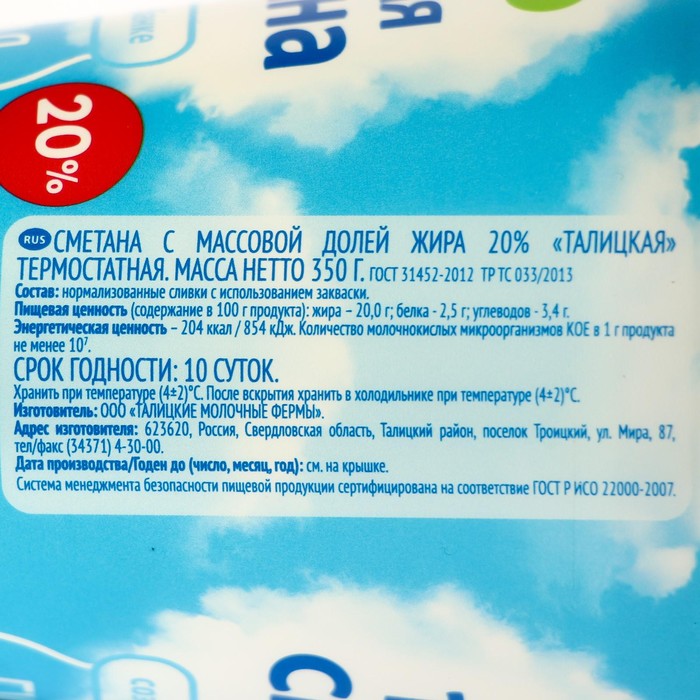 Сметана ТАЛИЦА Облака термостатная 20% 350г ст
Сметана ТАЛИЦА Облака термостатная 20% 350г ст