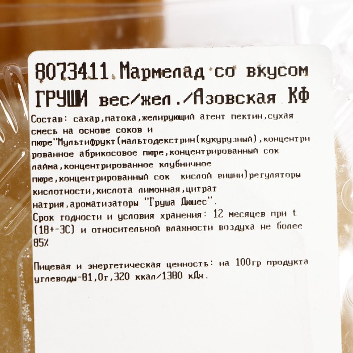 Мармелад со вкусом ГРУШИ вес/жел./Азовская КФ кг 
Мармелад со вкусом ГРУШИ вес/жел./Азовская КФ кг