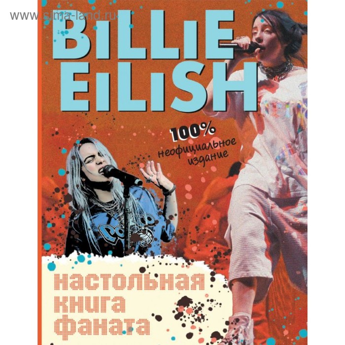 фото Billie eilish. настольная книга фаната 96 стр эксмо