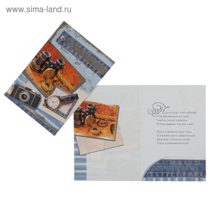Открытка "С Юбилеем!" фольга, конгрев, с карманом, часы, бинокль, А4
Открытка "С Юбилеем!" фольга, конгрев, с карманом, часы, бинокль, А4