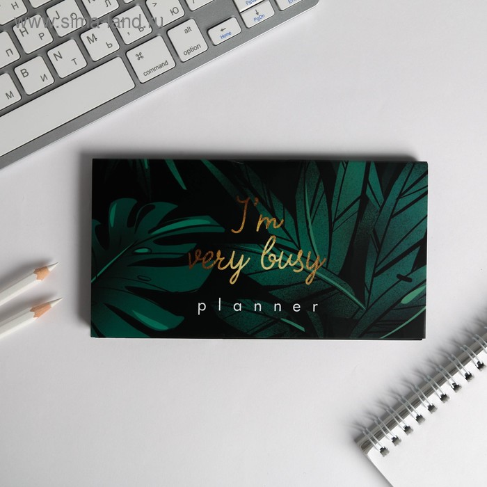 Планер мини с отрывными листами I'm very busy
Планер мини с отрывными листами I'm very busy
