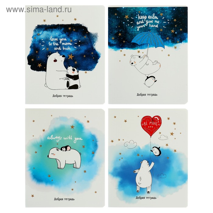 Тетрадь 48 листов в клетку "Добрая тетрадь", обложка мелованный картон, выборочные блёстки, МИКС
Тетрадь 48 листов в клетку "Добрая тетрадь", обложка мелованный картон, выборочные блёстки, МИКС