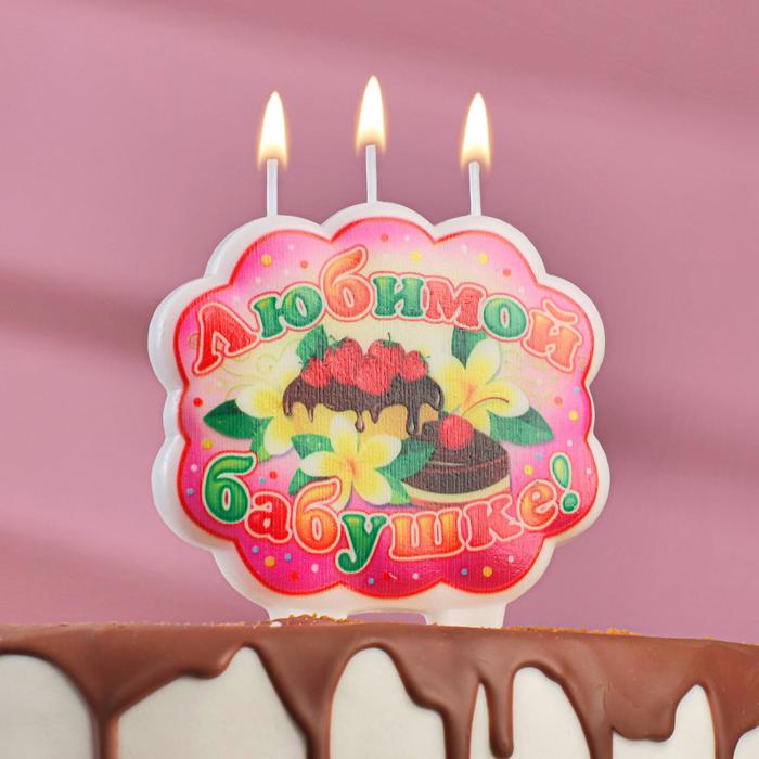 Свеча для торта "Любимой бабушке"
Свеча для торта "Любимой бабушке"