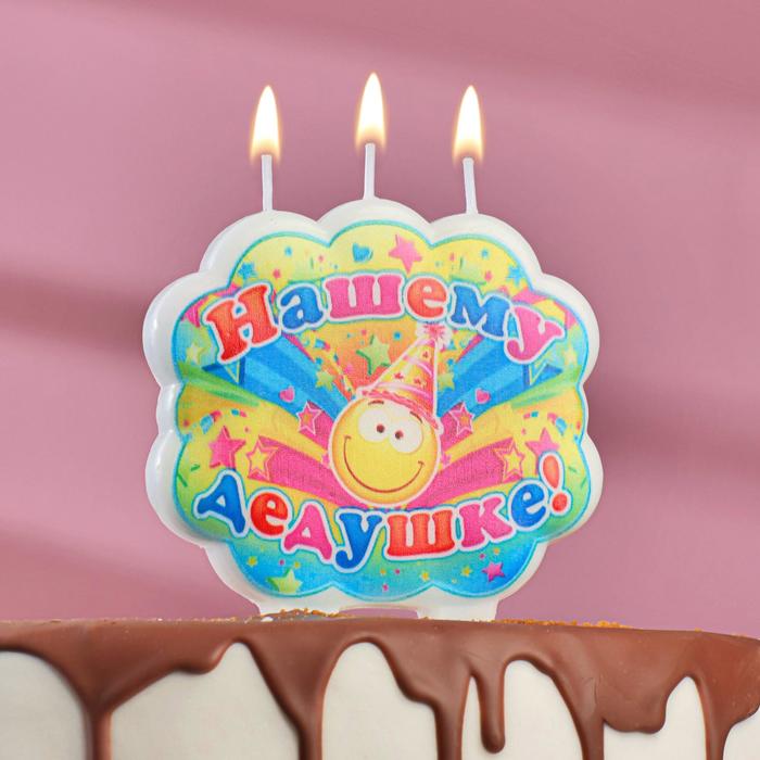 Свеча для торта "Нашему дедушке"
Свеча для торта "Нашему дедушке"