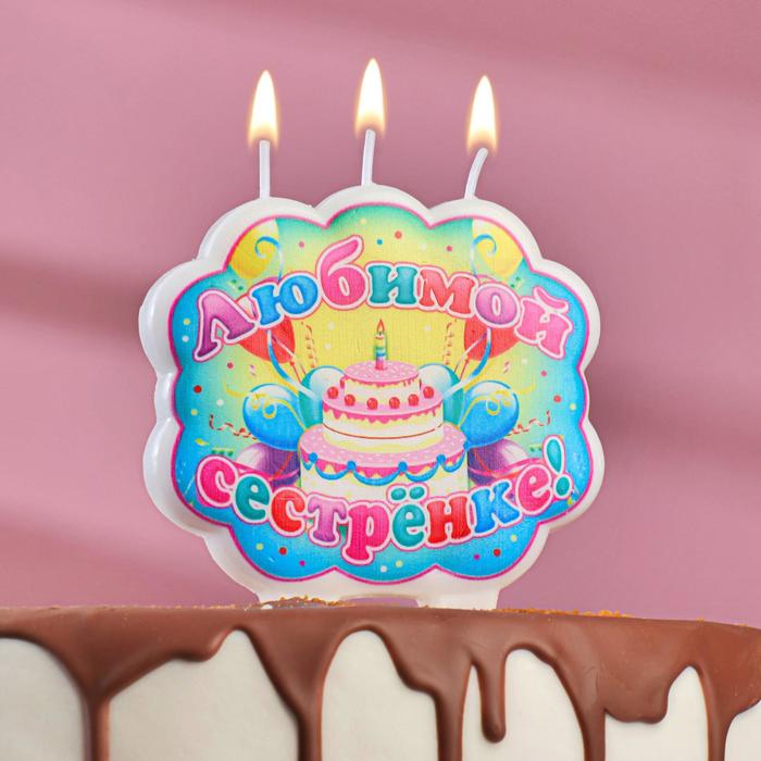 Свеча для торта "Любимой сестренке"
Свеча для торта "Любимой сестренке"