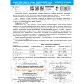 3000 примеров по математике с ответами и методическими рекомендациями, 4 класс, Узорова О.В., 24 стр.
3000 примеров по математике с ответами и методическими рекомендациями, 4 класс, Узорова О.В., 24 стр.