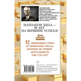 Золотой стандарт успеха и богатства. 52 правила. Впервые на русском языке! Хилл Н., 320 стр.
Золотой стандарт успеха и богатства. 52 правила. Впервые на русском языке! Хилл Н., 320 стр.