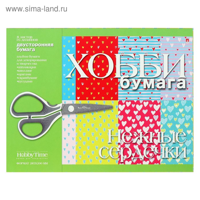 Бумага цветная с орнаментом А4, 8 листов "Нежные сердечки", для декора и творчества
Бумага цветная с орнаментом А4, 8 листов "Нежные сердечки", для декора и творчества