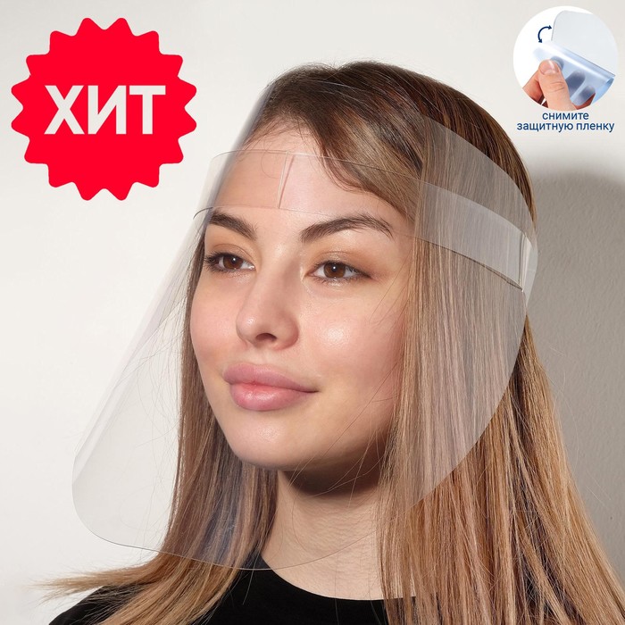 Индивидуальный защитный экран для лица, 32*26 см, пэт 5мм, прозрачный В ЗАЩИТНОЙ ПЛЁНКЕ
Индивидуальный защитный экран для лица, 32*26 см, пэт 5мм, прозрачный В ЗАЩИТНОЙ ПЛЁНКЕ