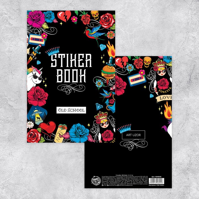 Стикербук Old School, 14 × 21 см - 10 листов 
Стикербук Old School, 14 × 21 см - 10 листов