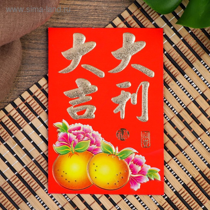 Конверт для амулета красный с золотом "Иероглиф - Счастье и Успех" 11,5х8,5 см
Конверт для амулета красный с золотом "Иероглиф - Счастье и Успех" 11,5х8,5 см