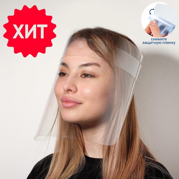 Индивидуальный защитный экран для лица, 29*22см, пэт 0,5мм, прозрачный В ЗАЩИТНОЙ ПЛЁНКЕ
Индивидуальный защитный экран для лица, 29*22см, пэт 0,5мм, прозрачный В ЗАЩИТНОЙ ПЛЁНКЕ