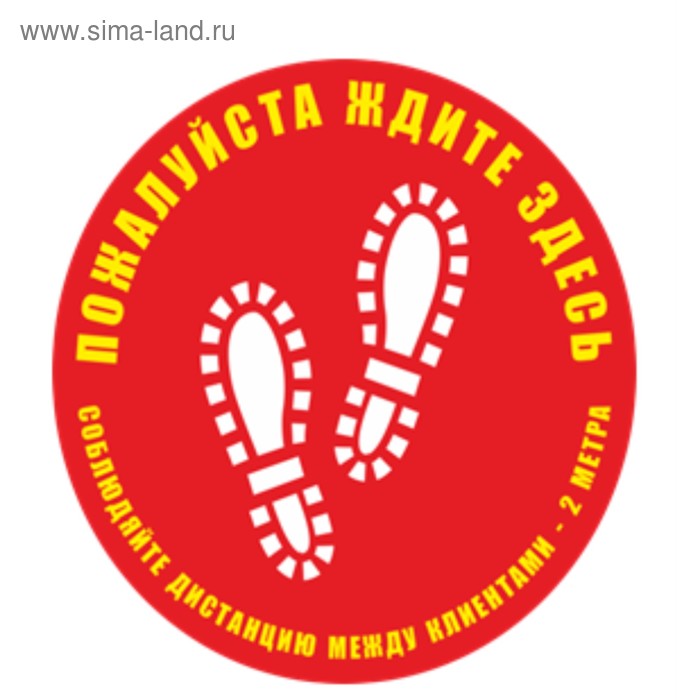 Наклейка "Ждите здесь" вариант 1, 30*30см, 1000микрон, графический винил, цвет красно-жёлтый 50323
Наклейка "Ждите здесь" вариант 1, 30*30см, 1000микрон, графический винил, цвет красно-жёлтый 50323