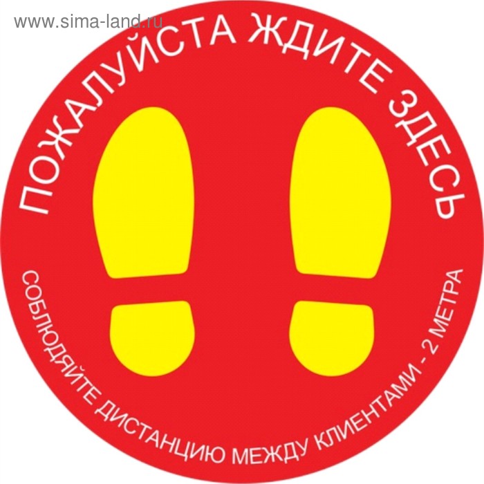 Наклейка "Ждите здесь" вариант 2, 30*30см, 1000микрон, графический винил, цвет красно-жёлтый
Наклейка "Ждите здесь" вариант 2, 30*30см, 1000микрон, графический винил, цвет красно-жёлтый