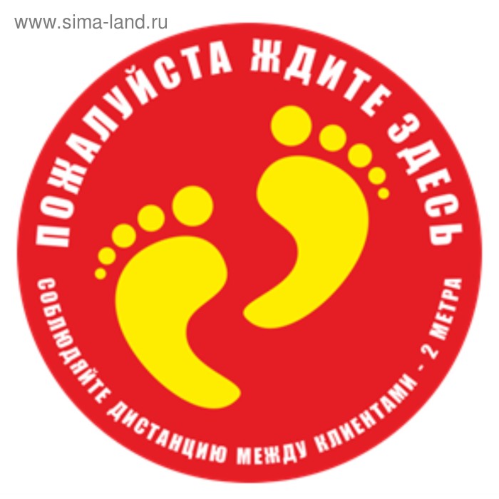 Наклейка "Ждите здесь" вариант 3, 30*30см, 1000микрон, графический винил, цвет красно-жёлтый 50323
Наклейка "Ждите здесь" вариант 3, 30*30см, 1000микрон, графический винил, цвет красно-жёлтый 50323