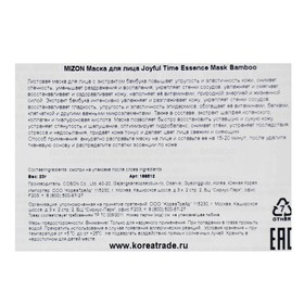 Тканевая маска для лица с экстрактом бамбука MIZON Joyful Time Essence Mask Bamboo, 23 г
Тканевая маска для лица с экстрактом бамбука MIZON Joyful Time Essence Mask Bamboo, 23 г