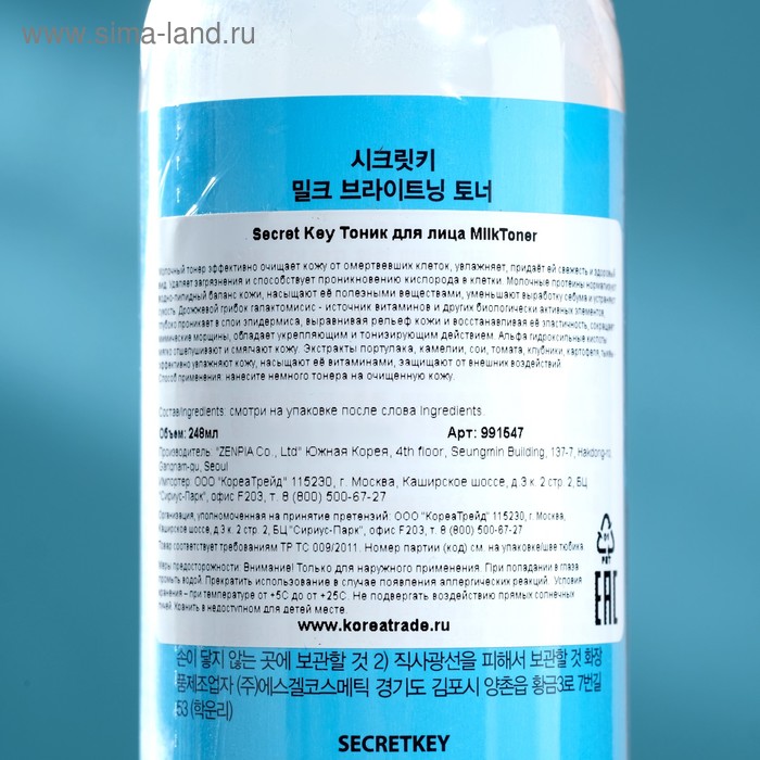 Молочный тоник для сияния и питания кожи лица Secret Key Milk Brightening Toner, 248 мл
Молочный тоник для сияния и питания кожи лица Secret Key Milk Brightening Toner, 248 мл