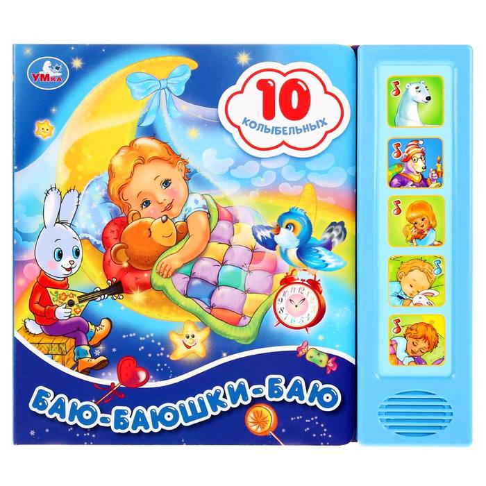 Книга музыкальная «Баю-баюшки-баю» 5 звуковых кнопок, 10 песен, 10 страниц
Книга музыкальная «Баю-баюшки-баю» 5 звуковых кнопок, 10 песен, 10 страниц