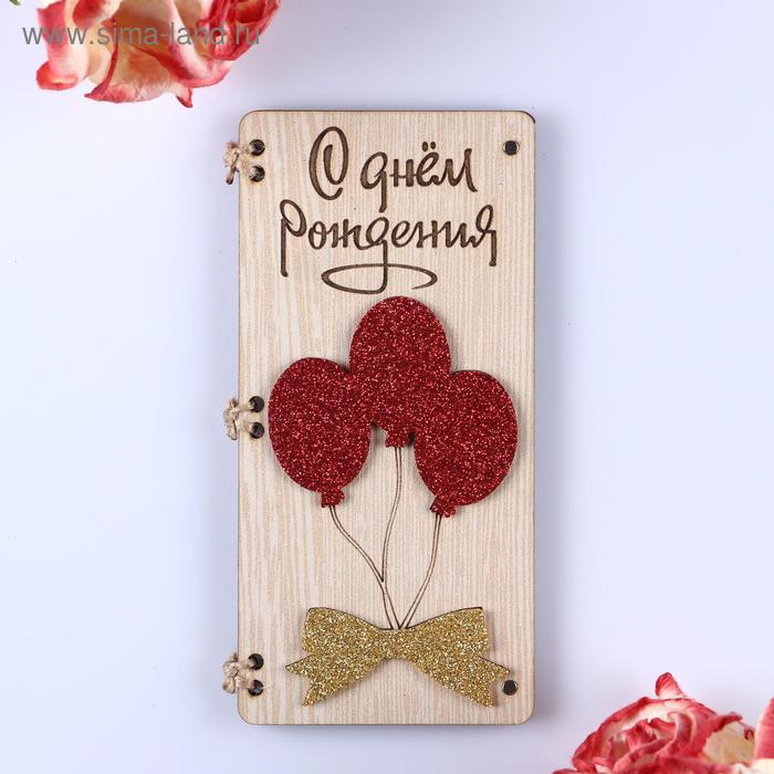 Открытка-конверт на магнитах "С Днём Рождения!" шары и бабочка
Открытка-конверт на магнитах "С Днём Рождения!" шары и бабочка
